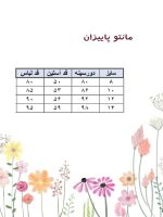 جدول سایز مانتو پاییزان
