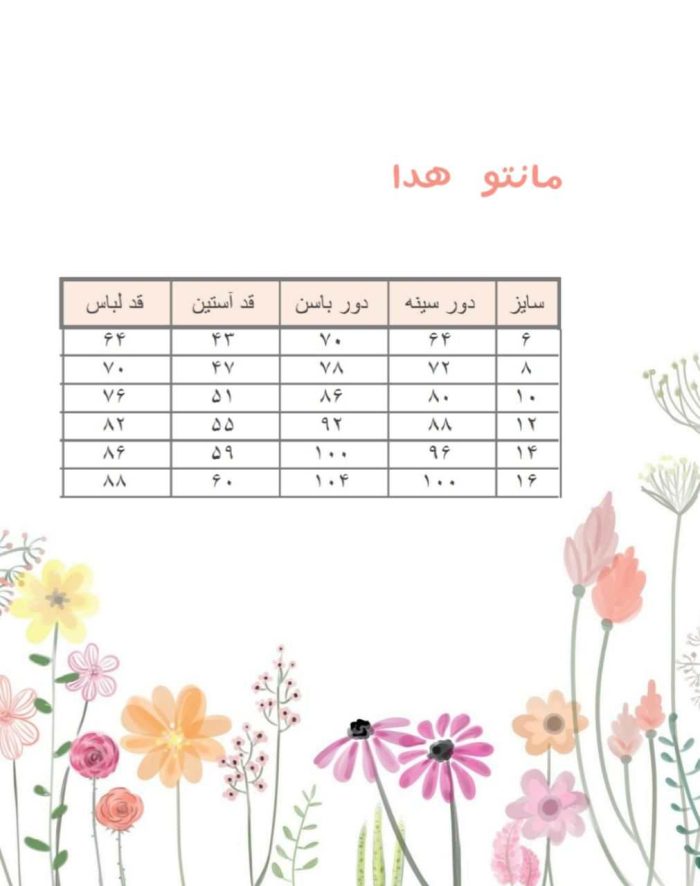 مانتو هدا-جدول سایز
