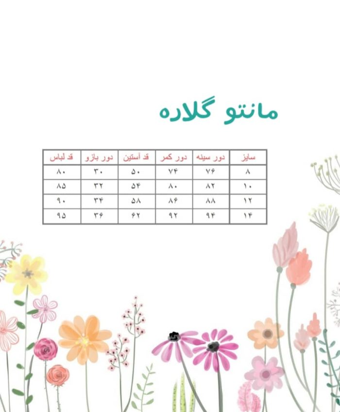جدول سایز مانتو گلاره