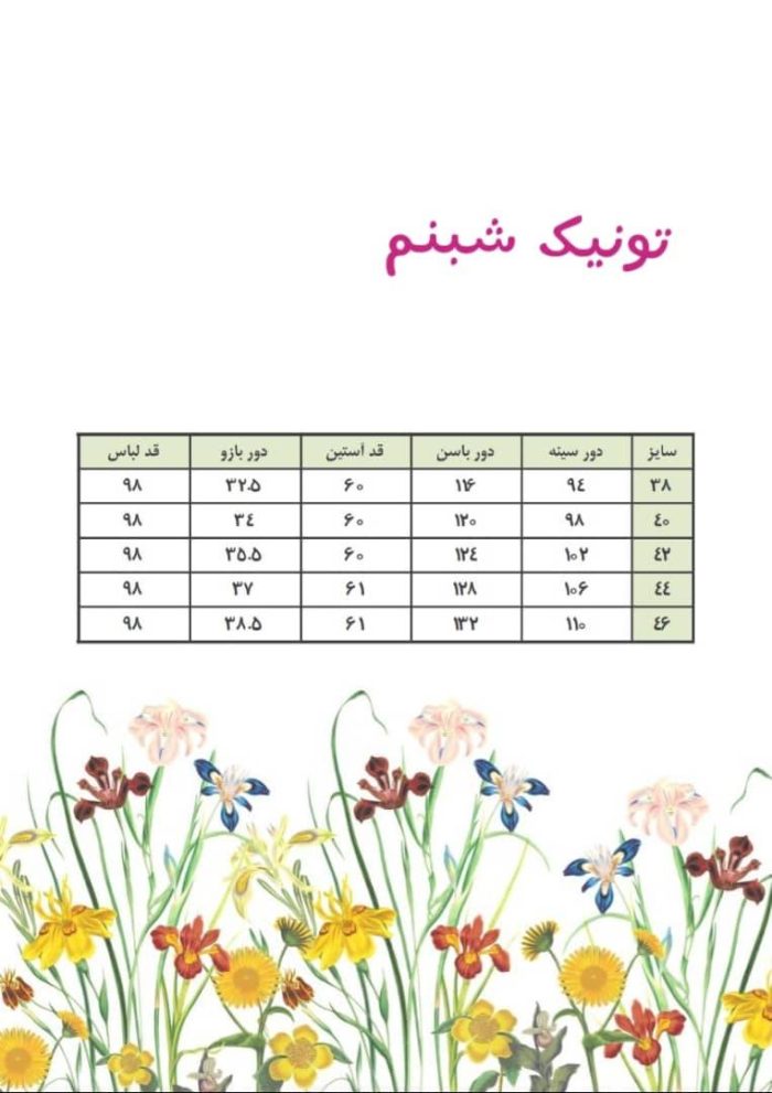 جدول سایز تونیک شینم