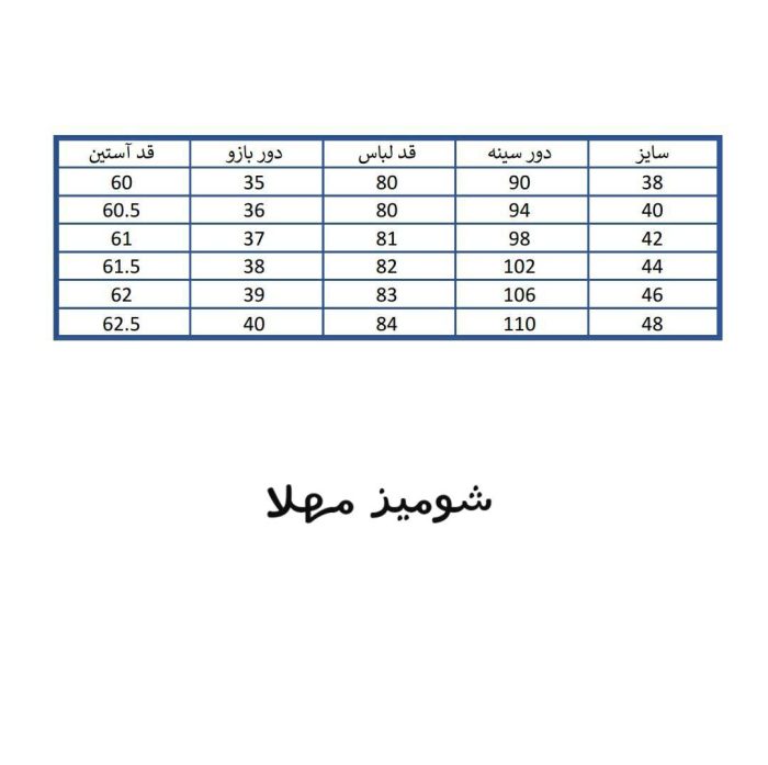 جدول سایز تونیک مهلا