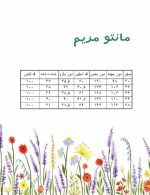 جدول سایز مانتو مریم
