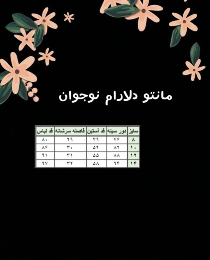 جدول سایزبندی دلارام