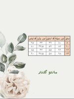 مانتو گلنار