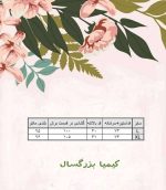 جدول سایز مانتو کیمیا