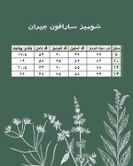 شومیز و سارافون جیران