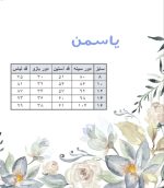 پیراهن یاسمن