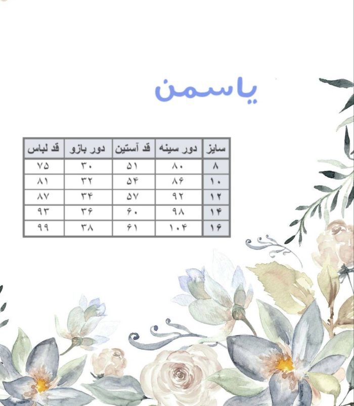 پیراهن یاسمن