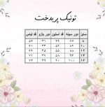 جدول سایز پریدخت