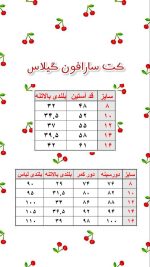 جدول سایز کت و سارافون گیلاس