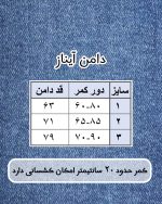 دامن آیناز - Image 3