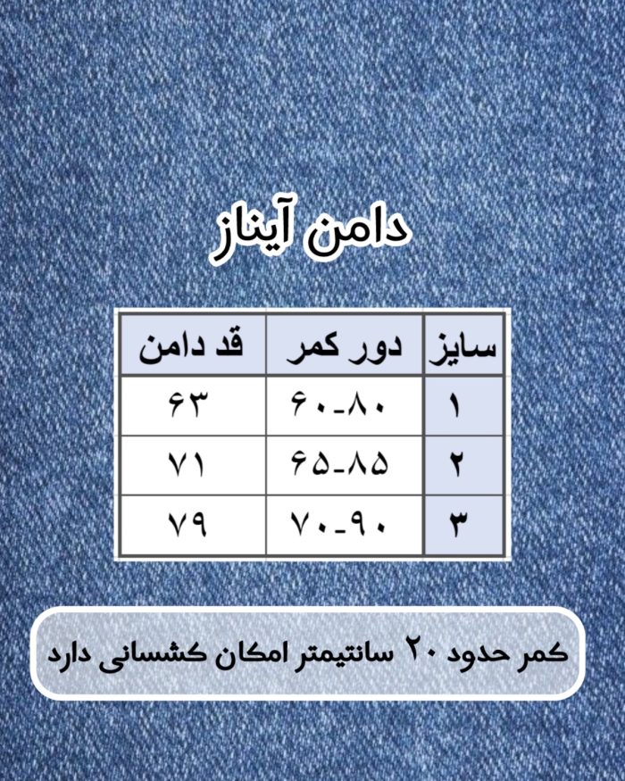 دامن آیناز - Image 3