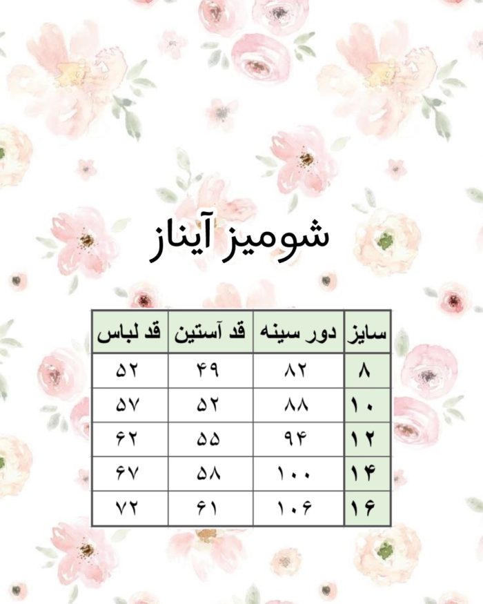 شومیز آیناز - Image 9